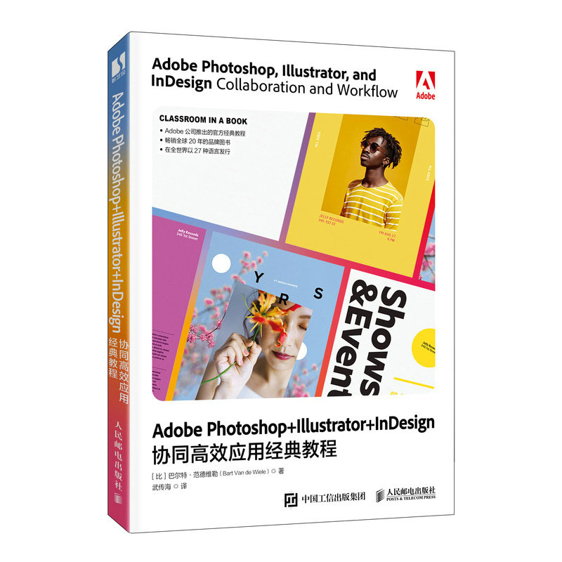 Adobe Photoshop+Illustrator+InDesign协同高效应用经典教程 9787115641120 人民邮电出版社