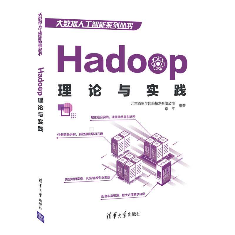 现货正版: Hadoop理论与实践 9787302559504 清华大学出版社