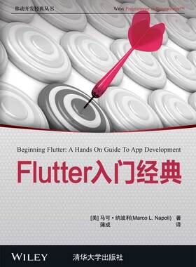 正版现货：Flutter入门经典移动开发经典9787302569541清华大学出版社