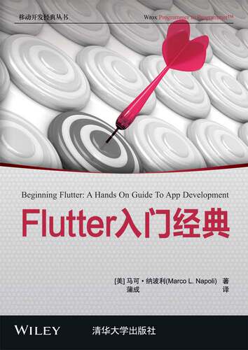 正版现货：Flutter入门经典移动开发经典9787302569541清华大学出版社