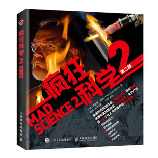 碧聲 現(xiàn)貨： 瘋狂科學(xué)2 人民郵電出版 美 社 第二版 正版 方琴 西奧多·格雷 TheodoreGray 9787115510273