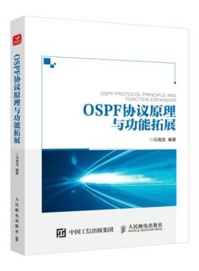 现货正版:OSPF协议原理与功能拓展9787115577221人民邮电