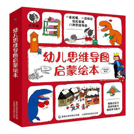 幼儿思维导图启蒙绘本