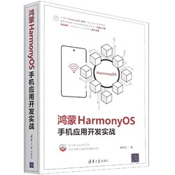 鸿蒙HarmonyOS手机应用开