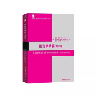 投资学精要（第10版）（英文版））