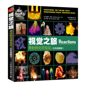 【微瑕品】正版现货 视觉之旅 奇妙的化学反应（彩色典藏版） 9787115506542 人民邮电出版社 [美] 西奥多 格雷(Theodore Gray)