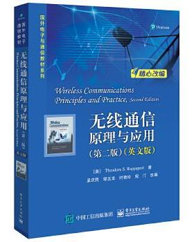 正版现货： 无线通信原理与应用（第二版）（英文版） 9787121334641 电子工业出版社 (美)Theodore S. Rappaport(西奥多 S. 拉帕