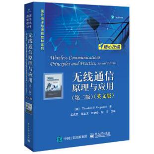 正版现货： 无线通信原理与应用（第二版）（英文版） 9787121334641 电子工业出版社 (美)Theodore S. Rappaport(西奥多 S. 拉帕