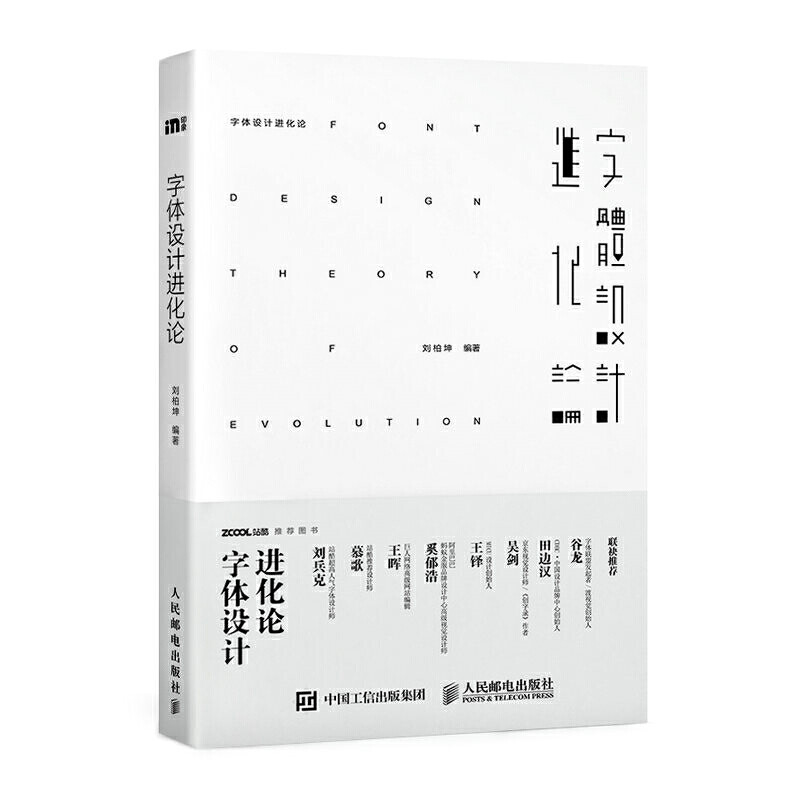 现货正版: 字体设计进化论 9787115419842 人民邮电出版社