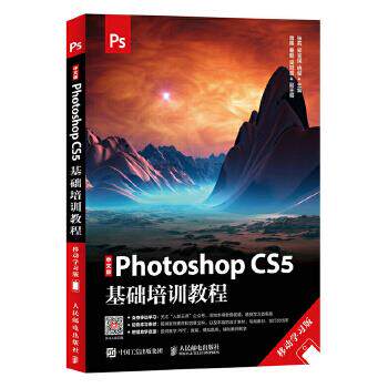 正版现货： 中文版Photoshop CS5基础培训教程（移动学习版） 9787115494986 人民邮电出版社 张莉  郑宝民  姚俊