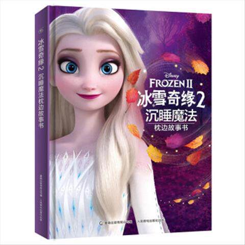 冰雪奇缘2沉睡魔法枕边故事书 9787115589613 人民邮电出版社