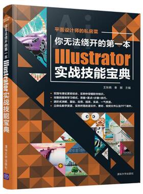 你无法绕开的第一本Illustrator实战技能宝典