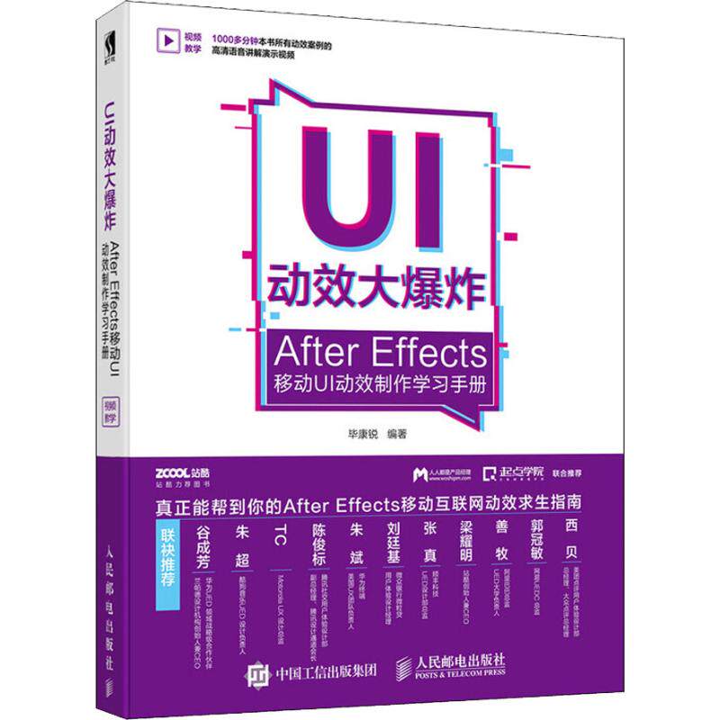 UI动效大爆炸 After Effects移动UI动效制作学习手册