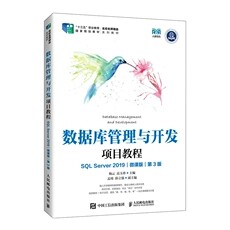 数据库管理与开发项目教程