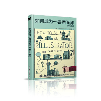 正版现货： 如何成为一名插画师（第2版） 9787115401878 人民邮电出版社 [英]Darrel Rees