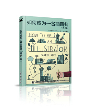 正版现货： 如何成为一名插画师（第2版） 9787115401878 人民邮电出版社 [英]Darrel Rees