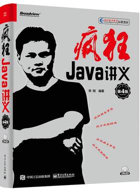 正版Java讲义电子工业出版社