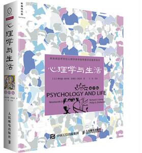 正版现货： 心理学与生活（第19版 中文平装版） 9787115409362 人民邮电出版社 【美】理查德·格里格