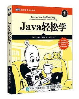 正版现货： Ja轻松学 9787115482198 人民邮电出版社 [美] 布赖森·佩恩(Bryson Payne)
