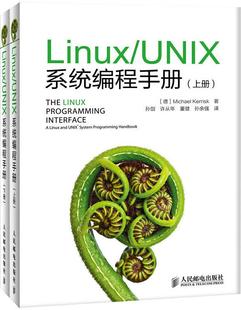 正版现货： LinuxUNIX系统编程手册（上下册） 9787115328670 人民邮电出版社 [德]Michael Kerrisk 著