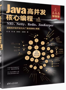 现货正版:Java高并发核心编程 卷1（加强版）：NIO、Netty、Redis、ZooKeeper9787302622116清华大学出版社