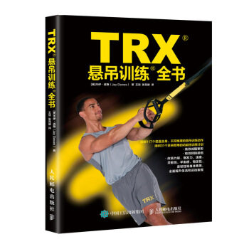正版现货： TRX悬吊训练全书 9787115500823 人民邮电出版社 [美] 杰伊·道斯（Jay Dawes） 著，王旭，张晁赫 译