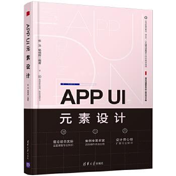 APP UI元素设计