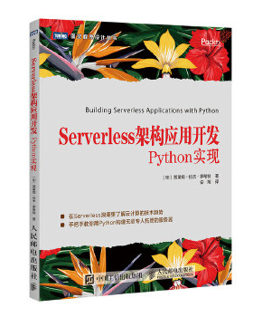 正版现货： Serverless架构应用开发：Python实现 9787115517241 人民邮电出版社 [印] 贾莱姆·拉杰·罗希特(Jalem Raj Rohi