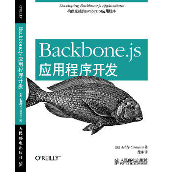 正版现货： Backbone.js应用程序开发 9787115356642 人民邮电出版社 Addy Osmani