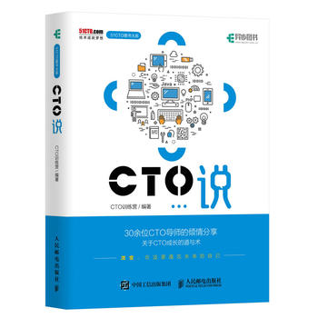正版现货:CTO说