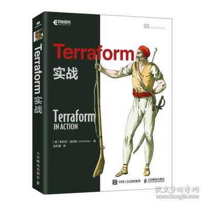 现货正版:  terraform 实战 编程语言 [美]斯科特·温克勒(scott winkler)  9787115584854 人民邮电出版社