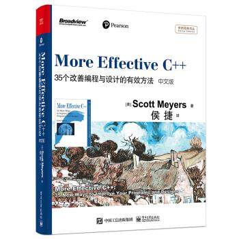 正版现货More Effective C++(35个改善编程与设计的有效方法中文版)/传世经典书丛9787121125706电子工业出版社