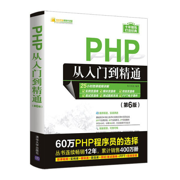 现货正版:PHP从入门到精通(第6版)(软件开发视频大讲堂)9787302596462清华大学 9787302596462 清华大学出版社 佚名