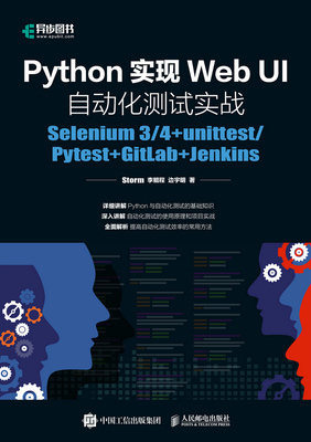 正版现货：Python实现Web UI自动化测试实战——Selenium 3/4+unittest/Pyte人民邮电出版社9787115564054