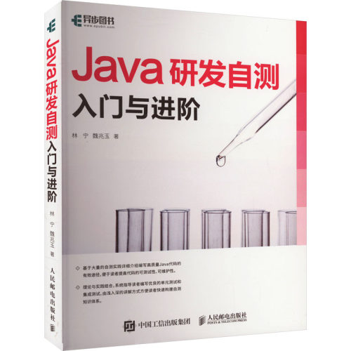 正版现货: Java研发自测 9787115629739 人民邮电出版社