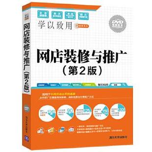 现货： 社 修与推广 智云科技 第2版 学以致用系列丛书 配光盘 正版 清华大学出版 9787302440222 网店装