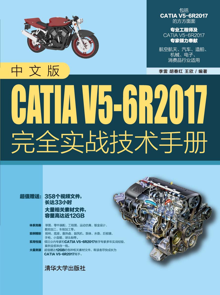 中文版CATIA V5-6R2017完全实战技术手册