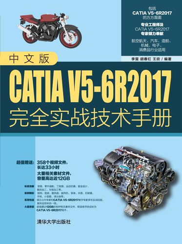 中文版CATIA V5-6R2017完全实战技术手册