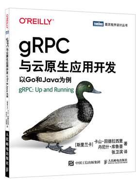 正版现货： gRPC与云原生应用开发：以Go和Ja为例 9787115554987 人民邮电出版社 卡山·因德拉西里（Kasun,Indrasiri）