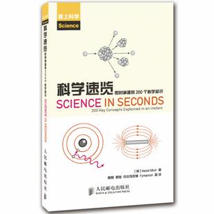 200个科学知识 等译 陈晟 黑缪尔 现货： 科学速览：即时掌握 Muir 人民邮电出版 9787115369611 著 正版 社 英