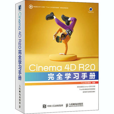 正版现货： i e a 4D R20完全学习手册9787115547743人民邮电出版社