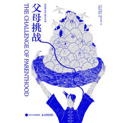 正版现货 父母挑战阿德勒儿童心理学实战 人民邮电出版社 9787115670342