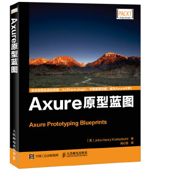 正版现货： Axure原型蓝图 9787115428042 人民邮电出版社 [美] John Henry Krahenbuhl  卡恩布尔