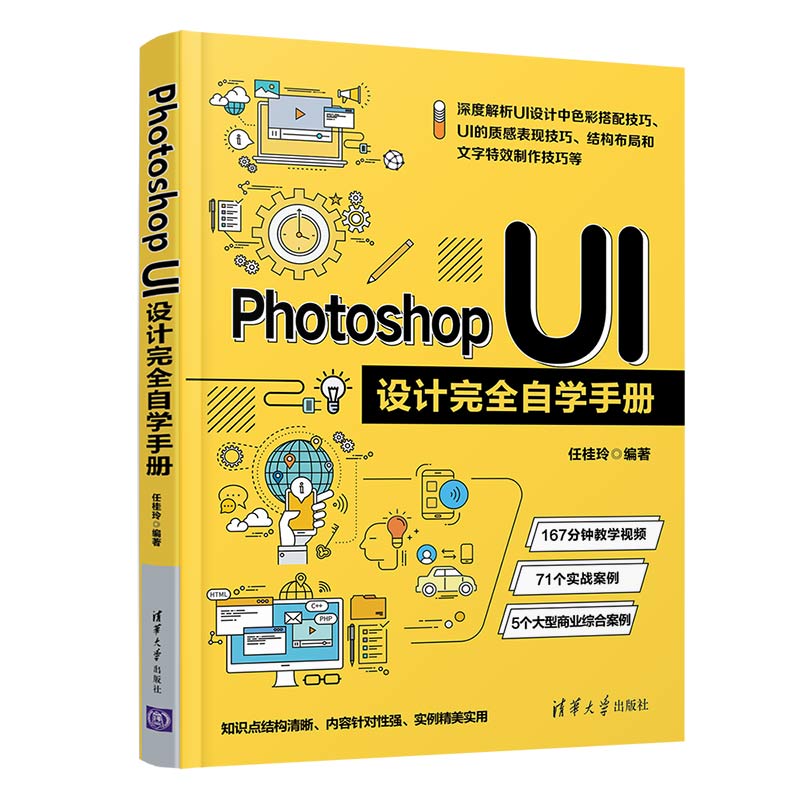 Photoshop UI设计完全自学手册