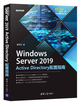 Windows Server 2019 Active Directory配置指南