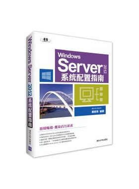 Windows Server 2012系统配置指南
