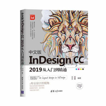 中文版InDesign CC 2019从入门到精通