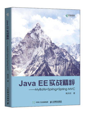正版现货：Java EE实战精粹——MyBatis+Spring+Spring MVC9787115519023人民邮电出版社