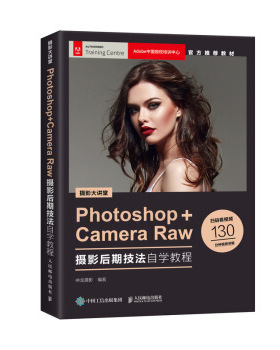 正版现货： 摄影大讲堂  Photoshop+Camera Raw 摄影后期技法自学教程 9787115535320 人民邮电出版社 神龙摄影