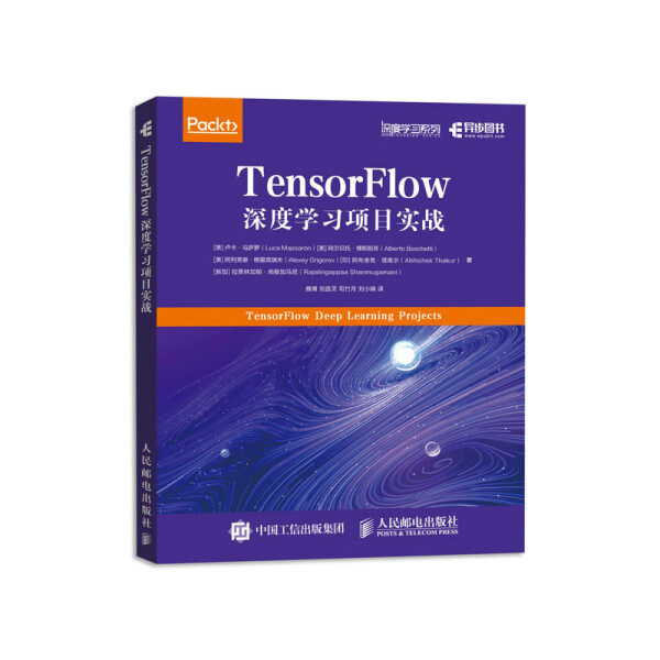现货正版:TensorFlow深度学习项目实战9787115563897人民邮电
